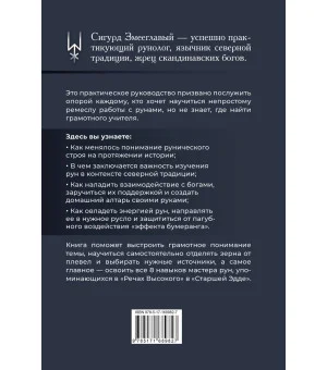 8 навыков мастера Рун: пошаговая инструкция от А до Я