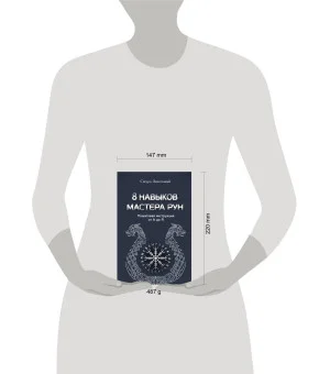 8 навыков мастера Рун: пошаговая инструкция от А до Я