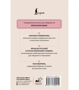 Японский язык. 4 книги в одной: разговорник, японско-русский словарь, русско-японский словарь, грамматика Японский язык. 4 книги в одной: разговорник, японско-русский словарь, русско-японский словарь, грамматика