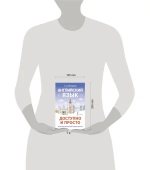 Английский язык доступно и просто Английский язык доступно и просто
