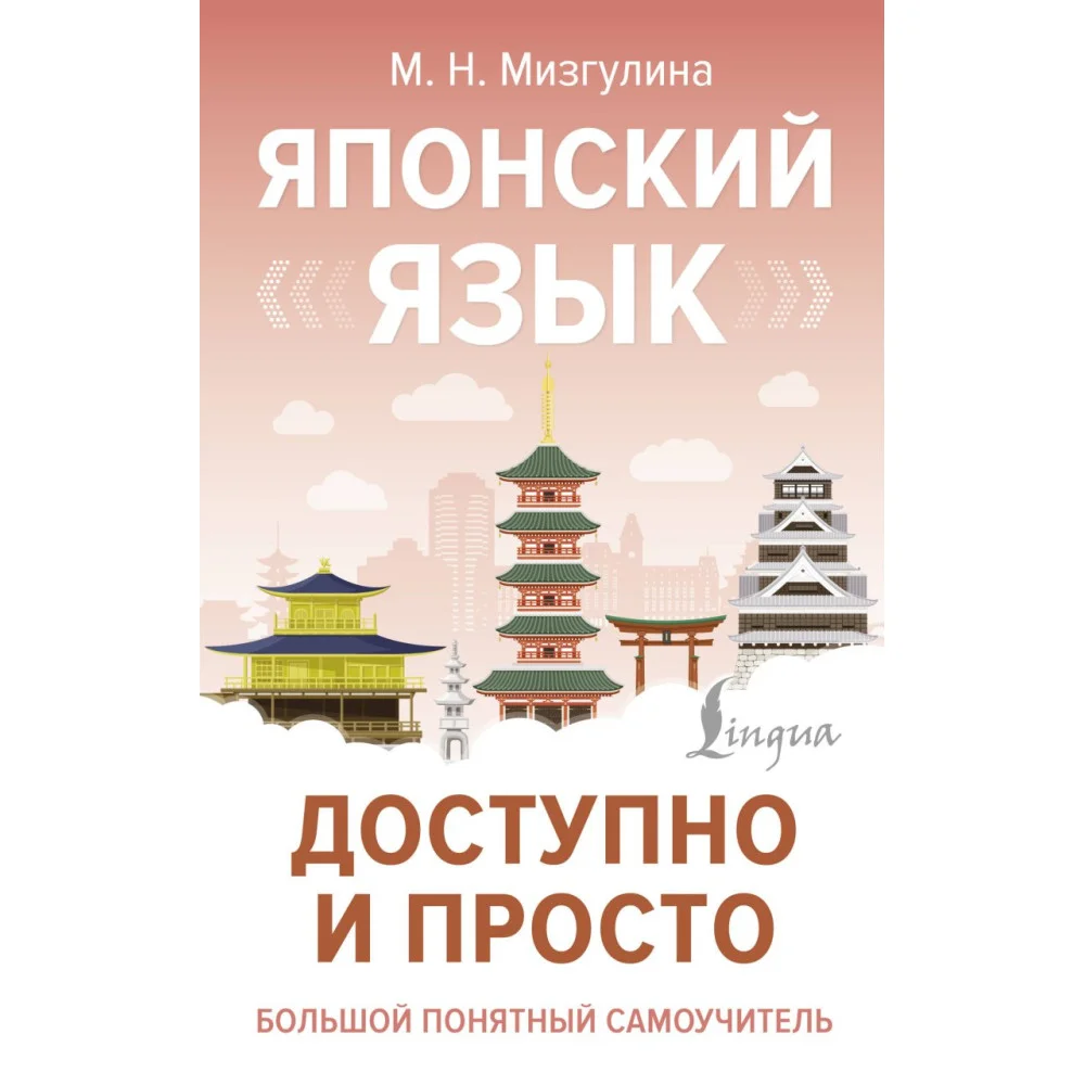Японский язык доступно и просто Японский язык доступно и просто