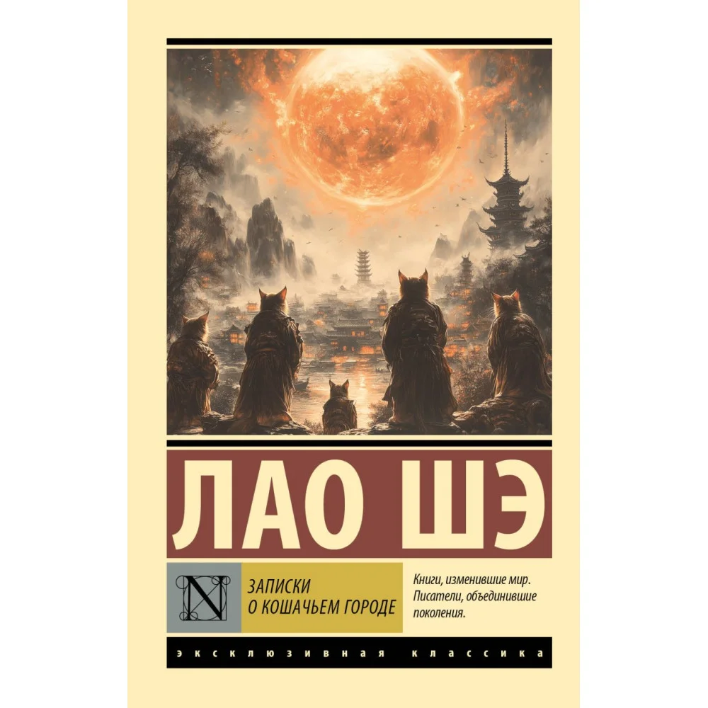 Записки о Кошачьем городе Записки о Кошачьем городе