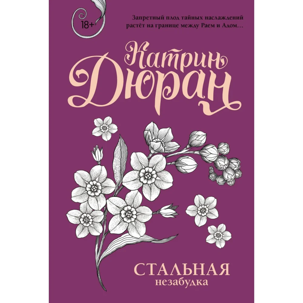 Стальная незабудка Стальная незабудка