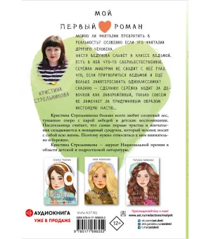 Нарисованная ведьма. Истории о первой любви