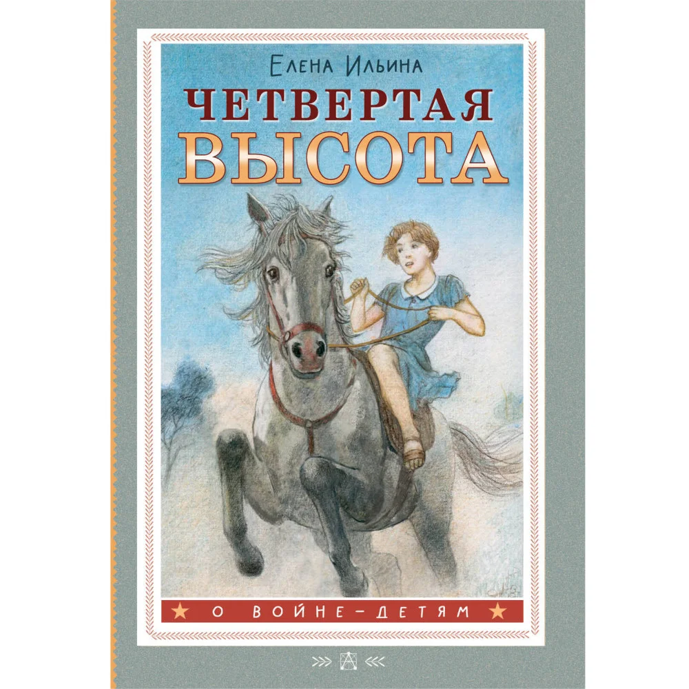 Четвертая высота Четвертая высота