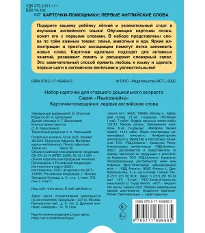 Карточки-помощники: первые английские слова Карточки-помощники: первые английские слова