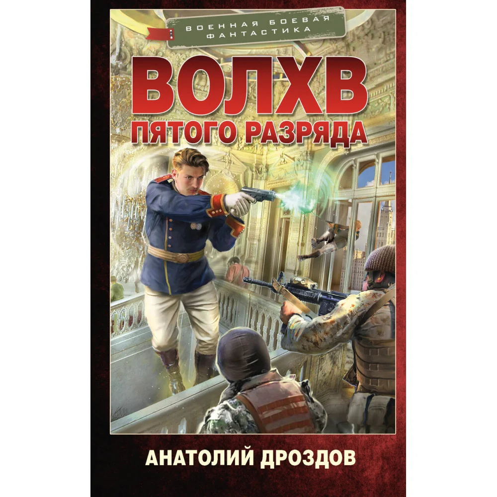 Волхв пятого разряда Волхв пятого разряда