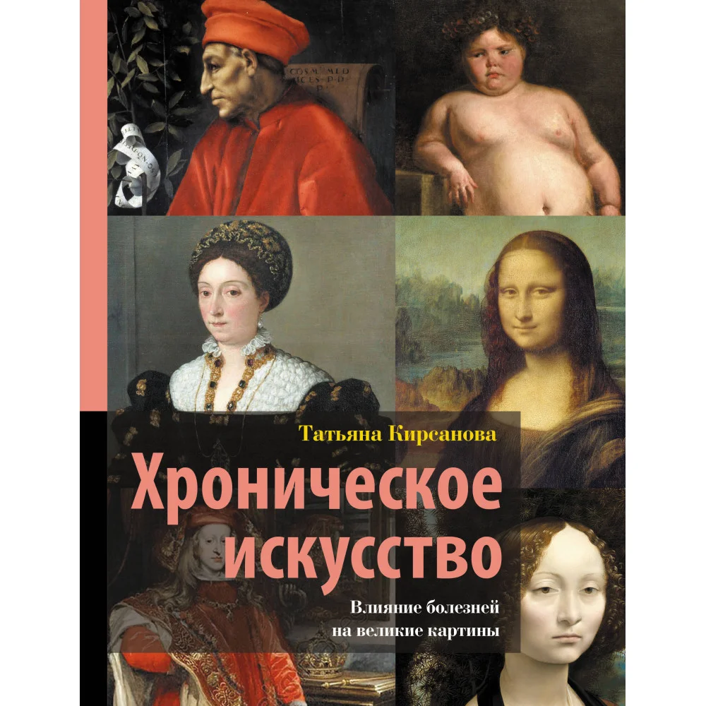 Хроническое искусство. Влияние болезней на великие картины Хроническое искусство. Влияние болезней на великие картины