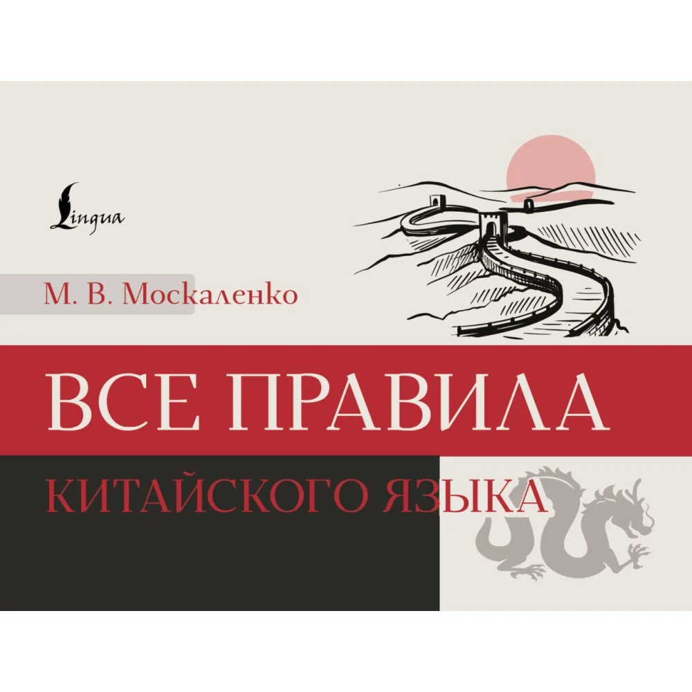 Все правила китайского языка Все правила китайского языка