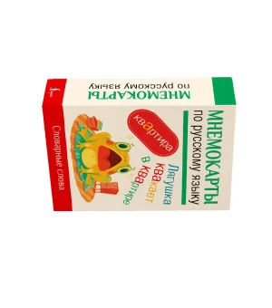 Мнемокарты по русскому языку. Словарные слова