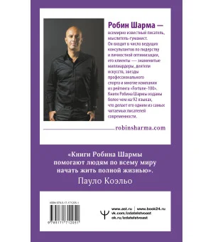 Девять тайных посланий от монаха, который продал свой «феррари»