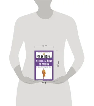 Девять тайных посланий от монаха, который продал свой «феррари»