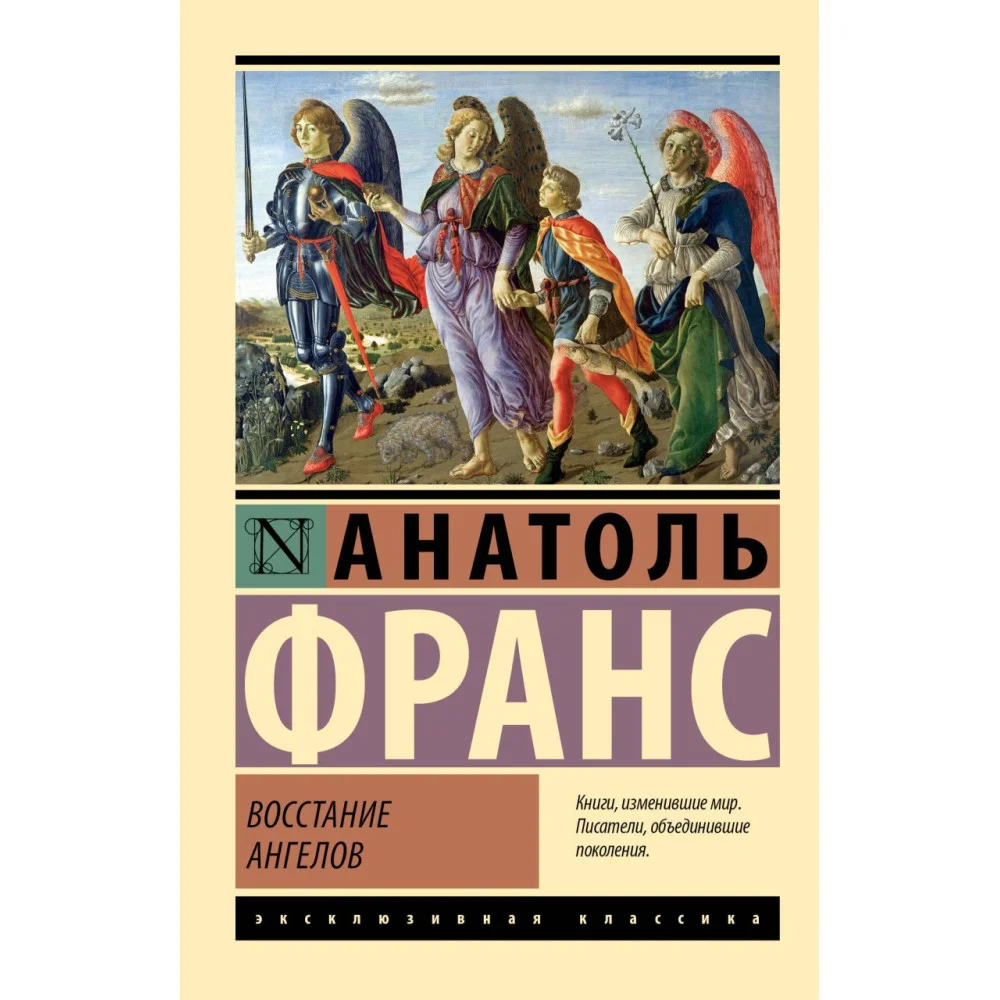 Восстание ангелов Восстание ангелов