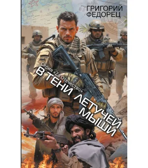 В тени летучей мыши
