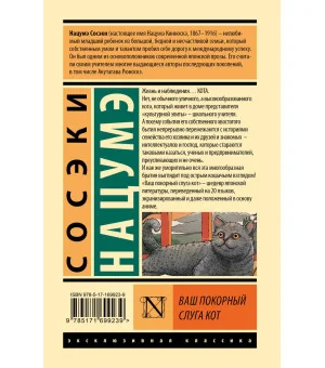 Ваш покорный слуга кот