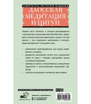 Даосская медитация и цигун. Восхождение на гору Цинчэн. Практическое руководство