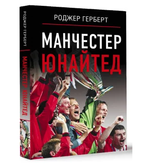 Манчестер Юнайтед