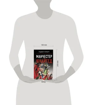 Манчестер Юнайтед