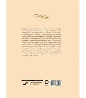 Шедевры модерна