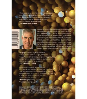 Тревожное поколение