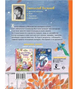 Не кормить и не дразнить! Рисунки В. Цепиловой