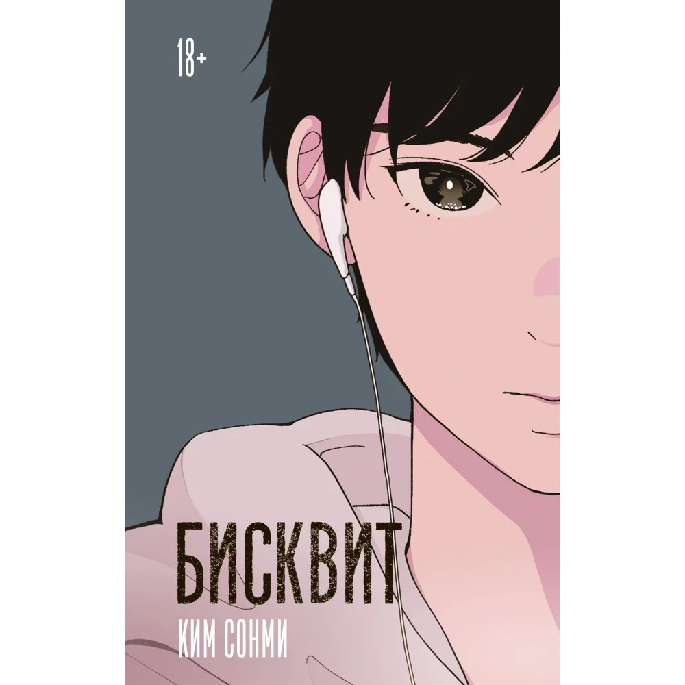 Бисквит Бисквит