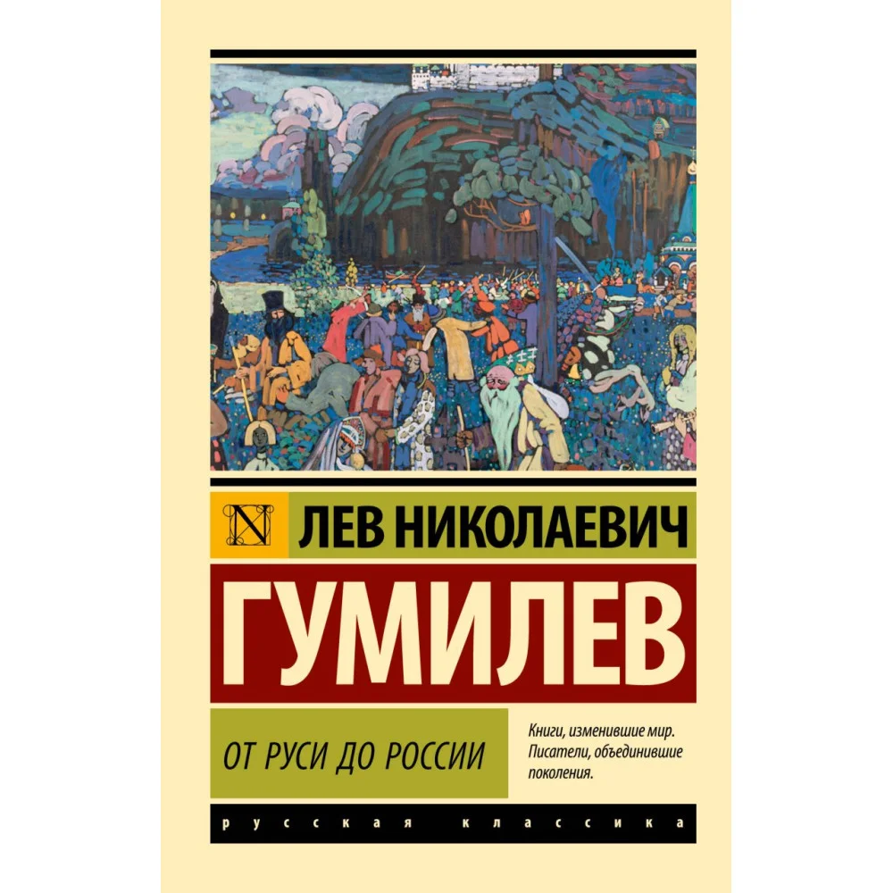 От Руси до России От Руси до России