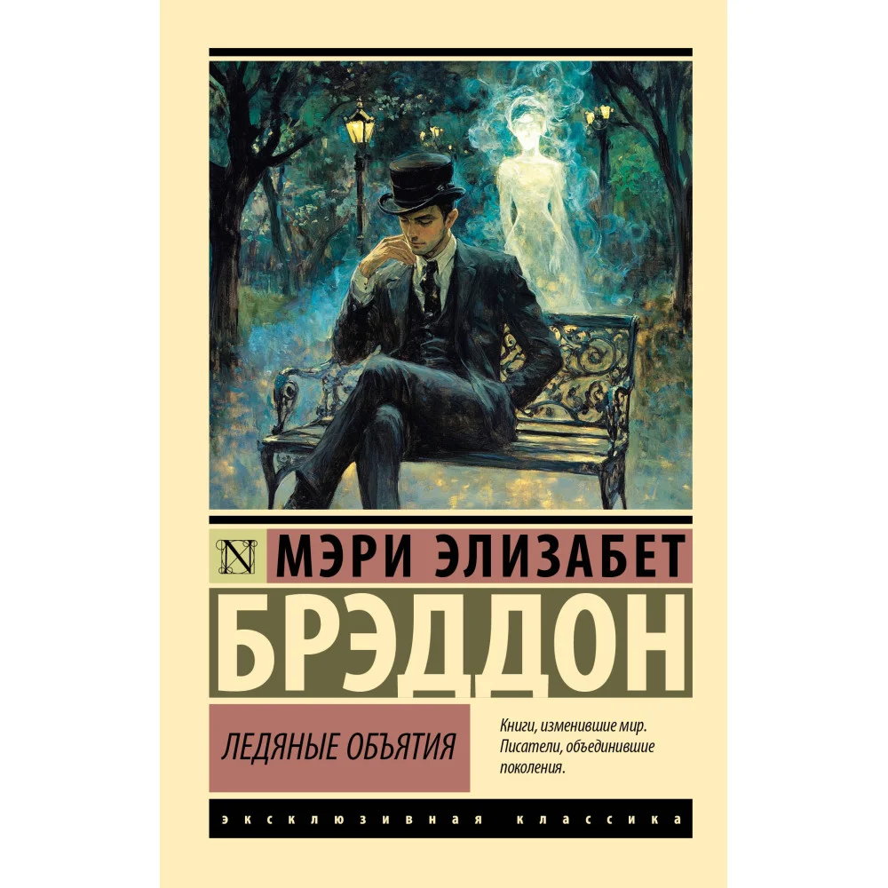 Ледяные объятия Ледяные объятия