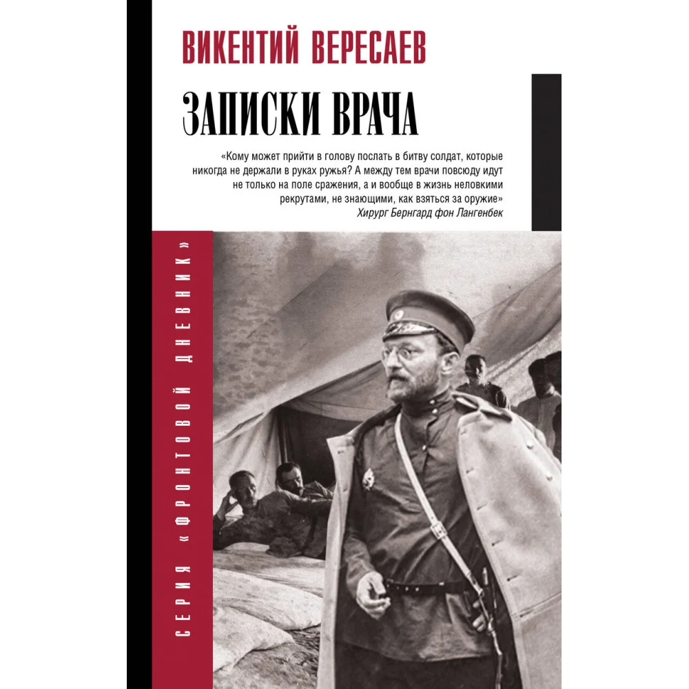 Записки врача Записки врача