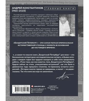 Бандитский Петербург Бандитский Петербург