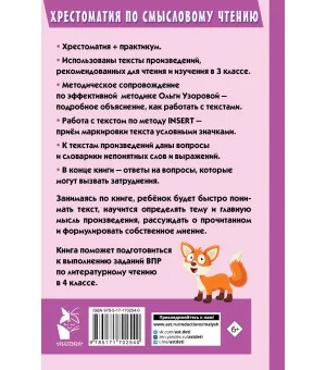 Хрестоматия по смысловому чтению. 3 класс