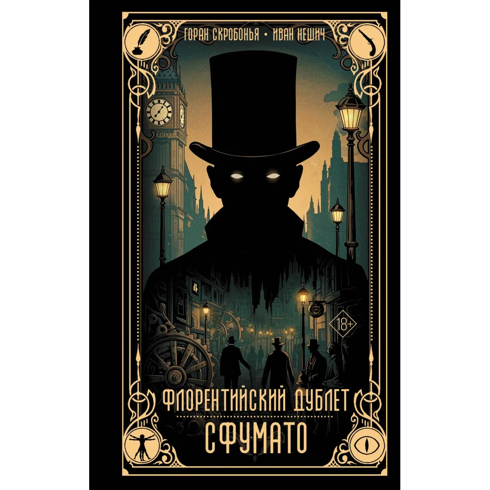 Флорентийский дублет. Сфумато