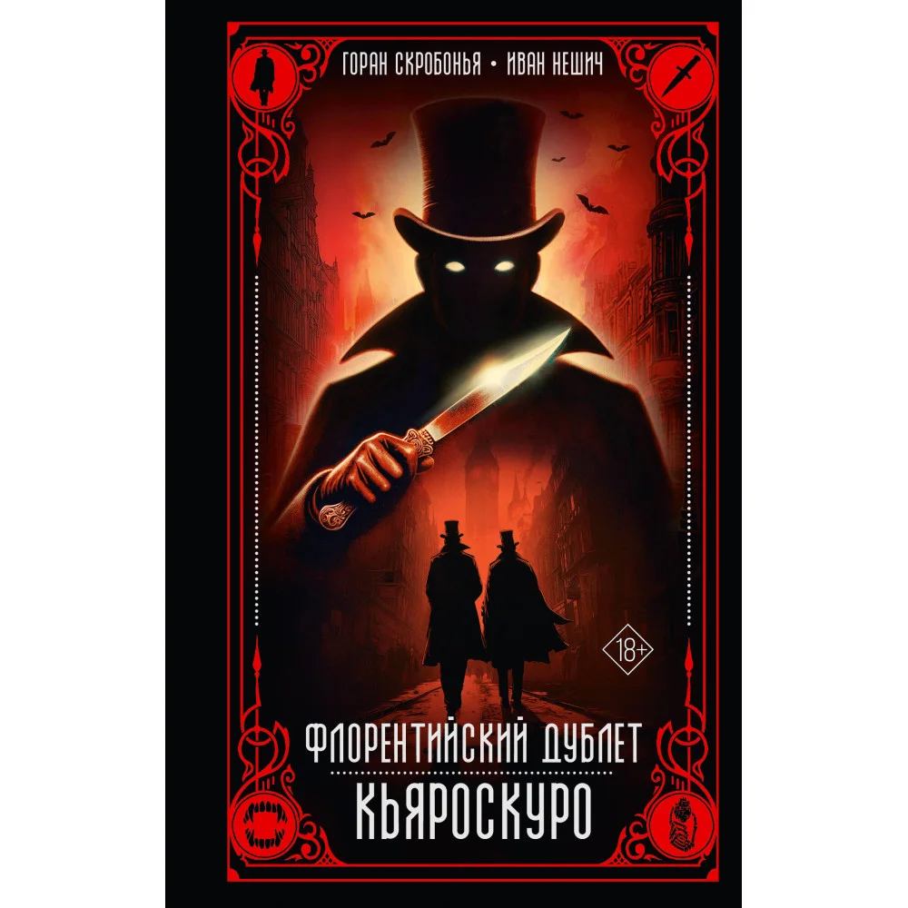 Флорентийский дублет. Кьяроскуро