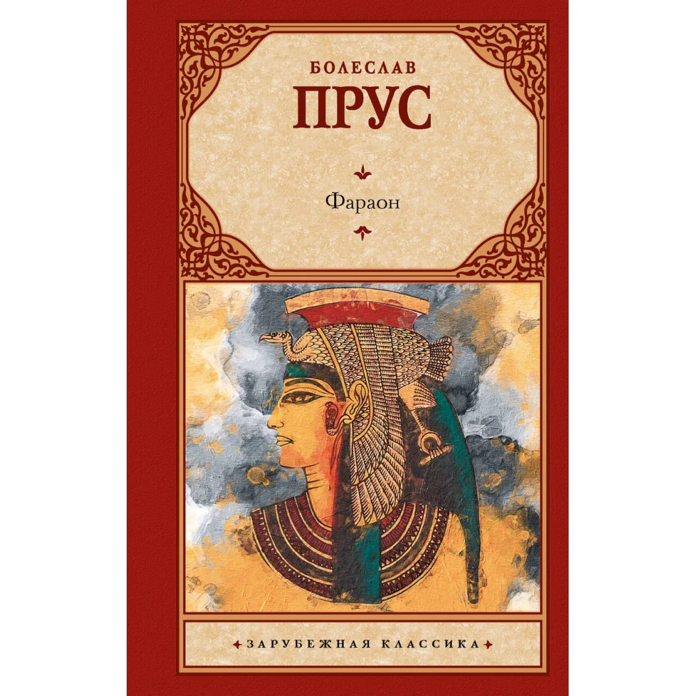 Фараон Фараон
