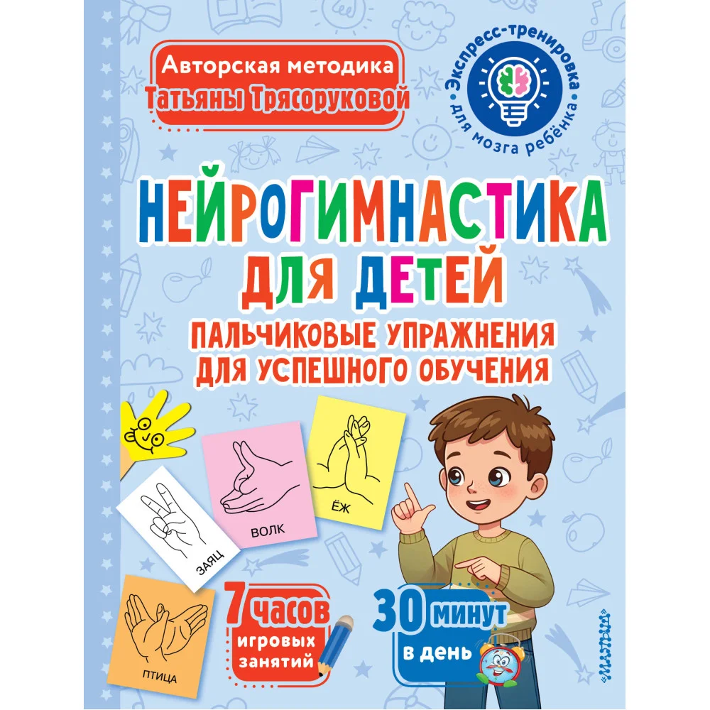 Нейрогимнастика для детей Нейрогимнастика для детей