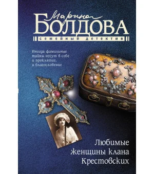 Любимые женщины клана Крестовских