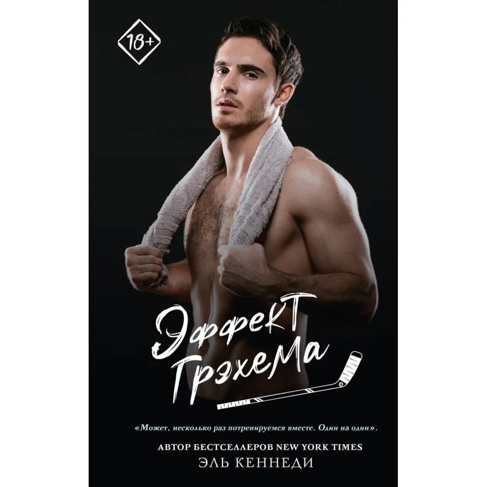 Эффект Грэхема Эффект Грэхема
