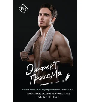 Эффект Грэхема