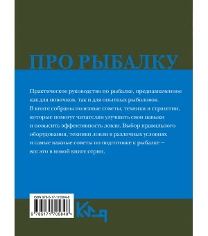 Про рыбалку