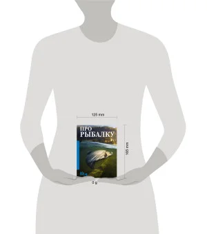 Про рыбалку
