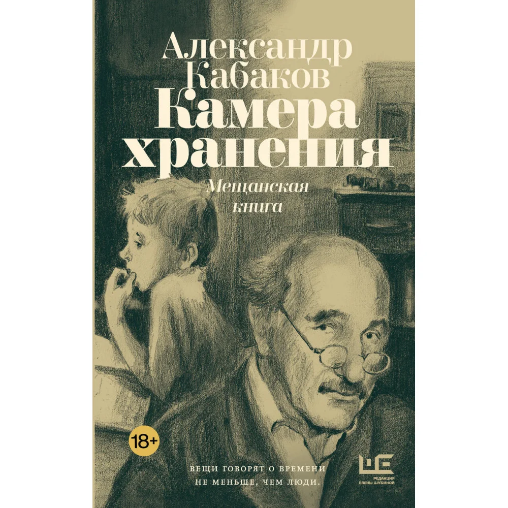 Камера хранения. Мещанская книга Камера хранения. Мещанская книга
