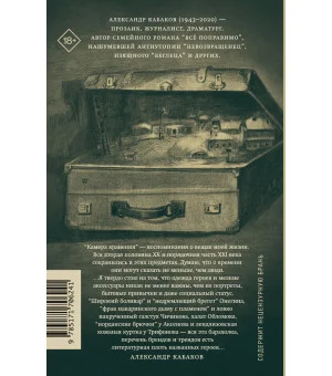 Камера хранения. Мещанская книга