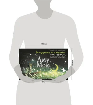 Что излучаете, то и получаете. Карты-медитации, которые формируют будущее и дают ресурсы для настоящего. Мудрость Мастера Дзен