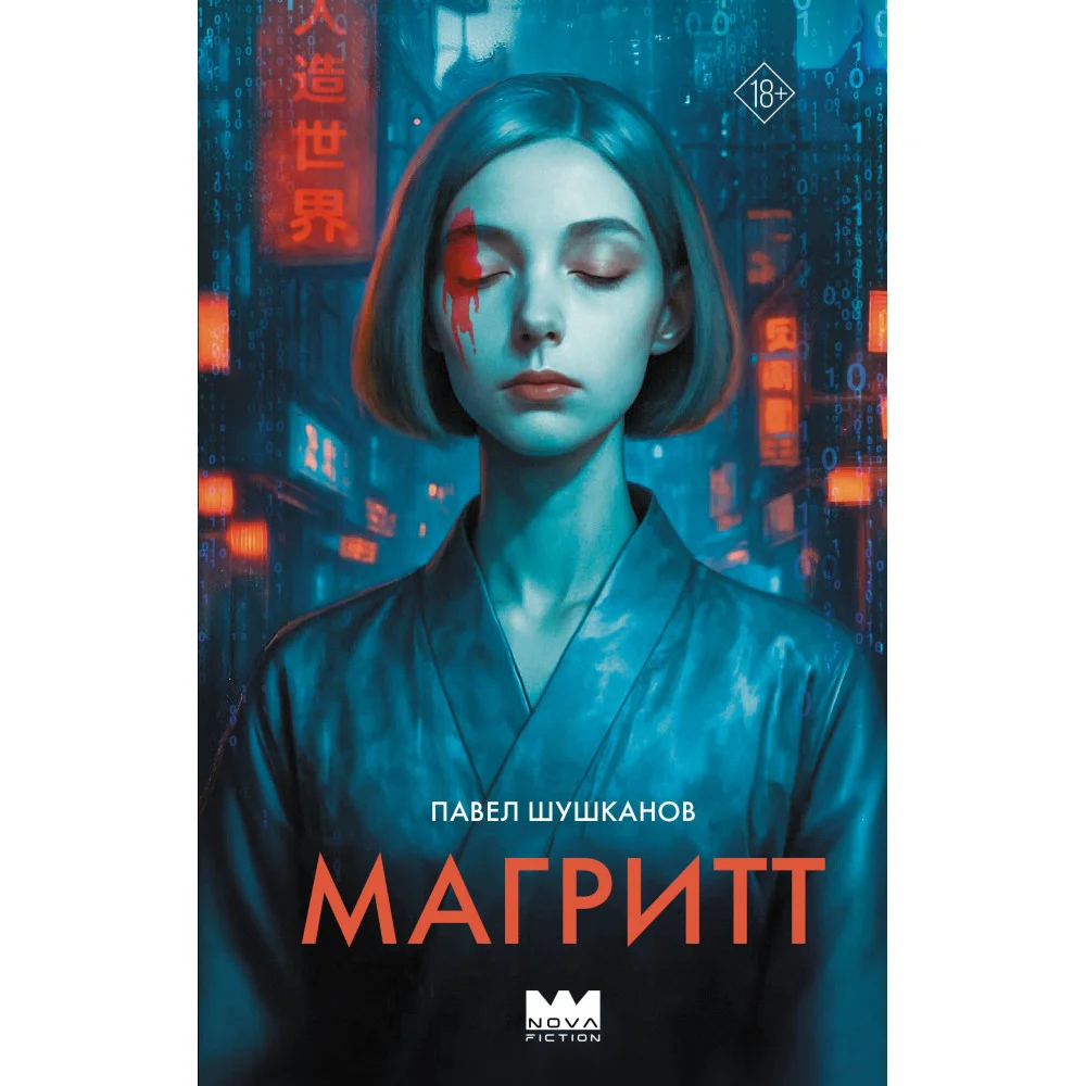 Магритт Магритт