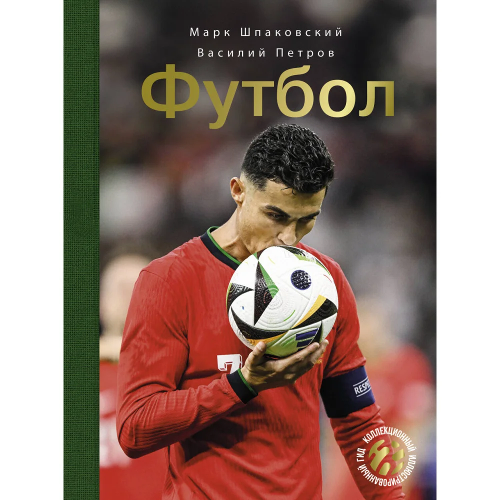 Футбол Футбол