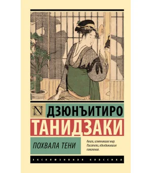 Похвала тени