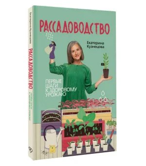 Рассадоводство. Первые шаги к здоровому урожаю