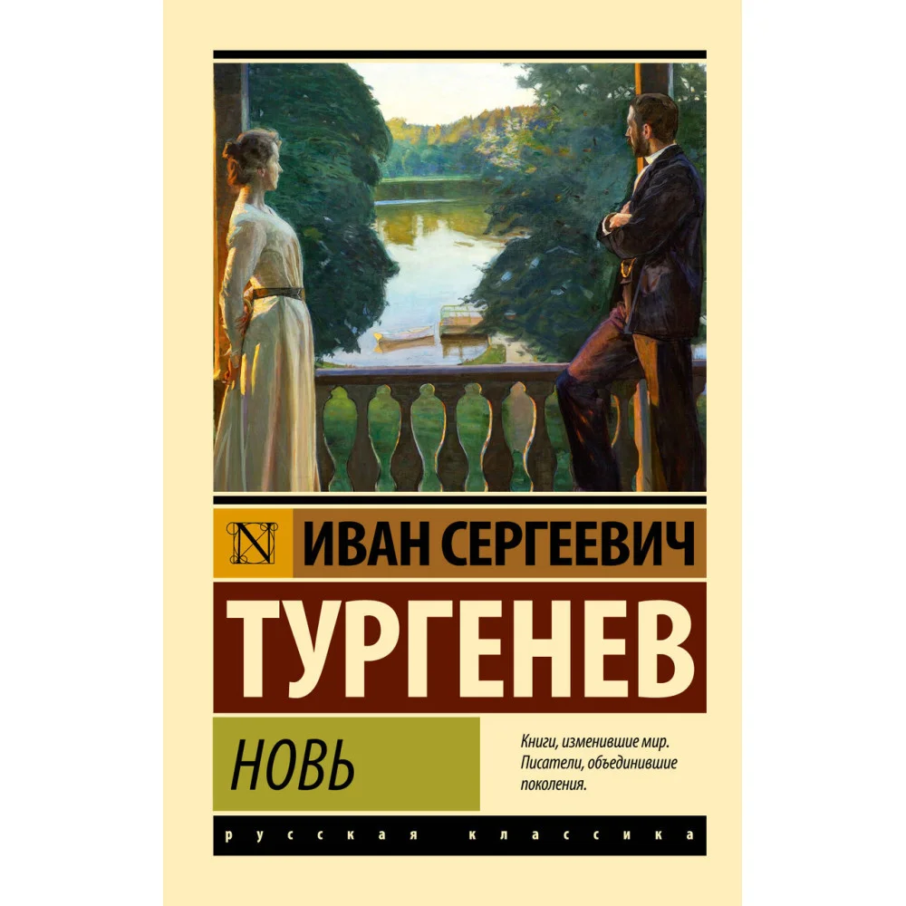 Новь Новь