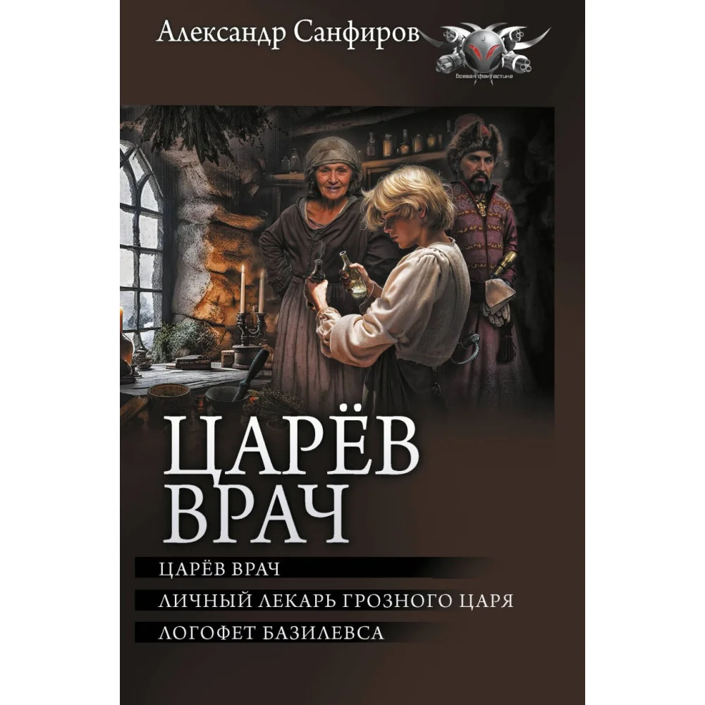 Царёв врач Царёв врач