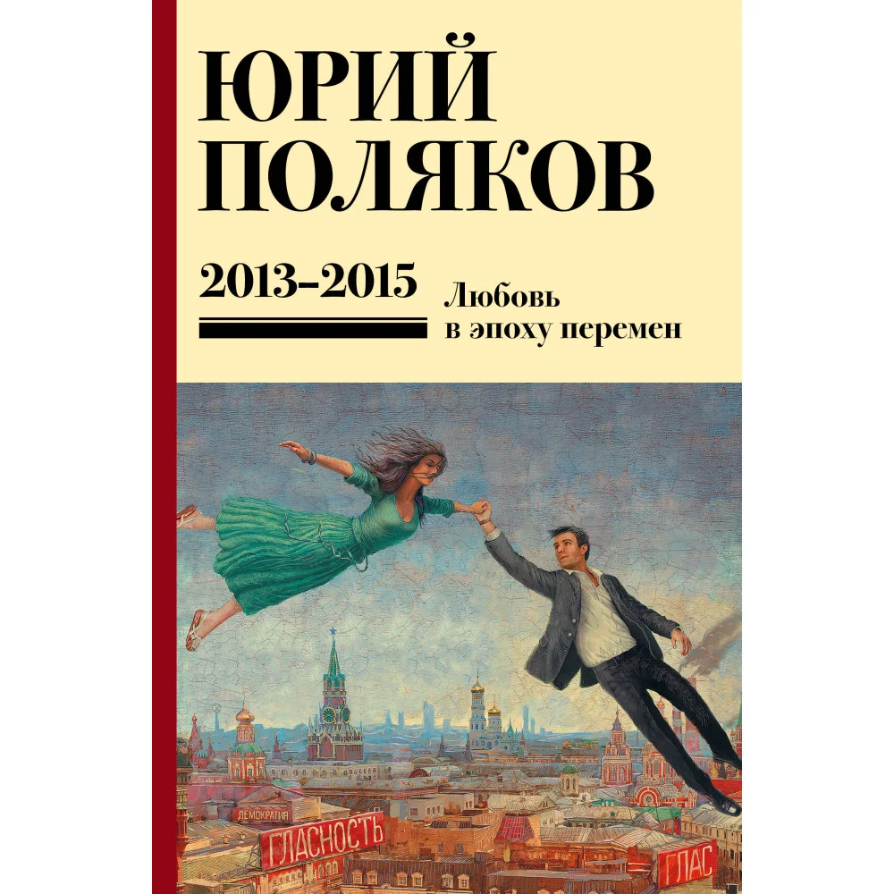 Собрание сочинений. Том 8. 2013-2015 Собрание сочинений. Том 8. 2013-2015